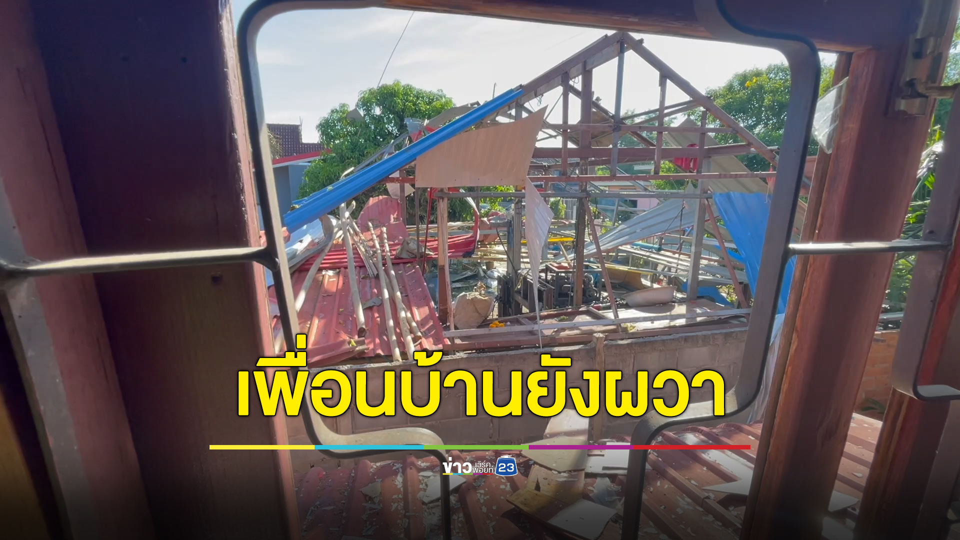 ทีมจิตเวชลงพื้นที่เยียวยา เพื่อนบ้านผวาบั้งไฟระเบิด