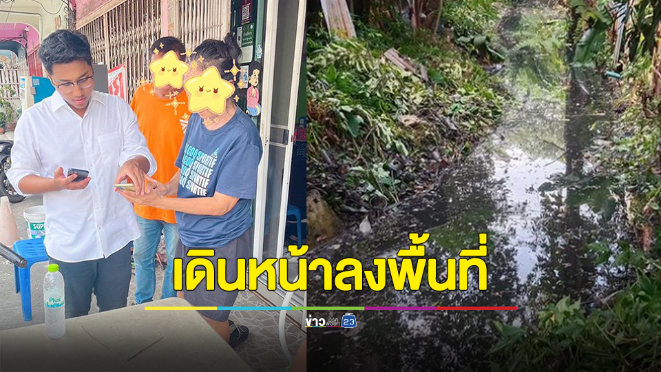 "สส.ปูอัด" เดินหน้าลงพื้นที่ช่วยเหลือชาวบ้านกำจัดวัชพืช หลังถูกกดดันให้ลาออก ปมคุกคามทางเพศ