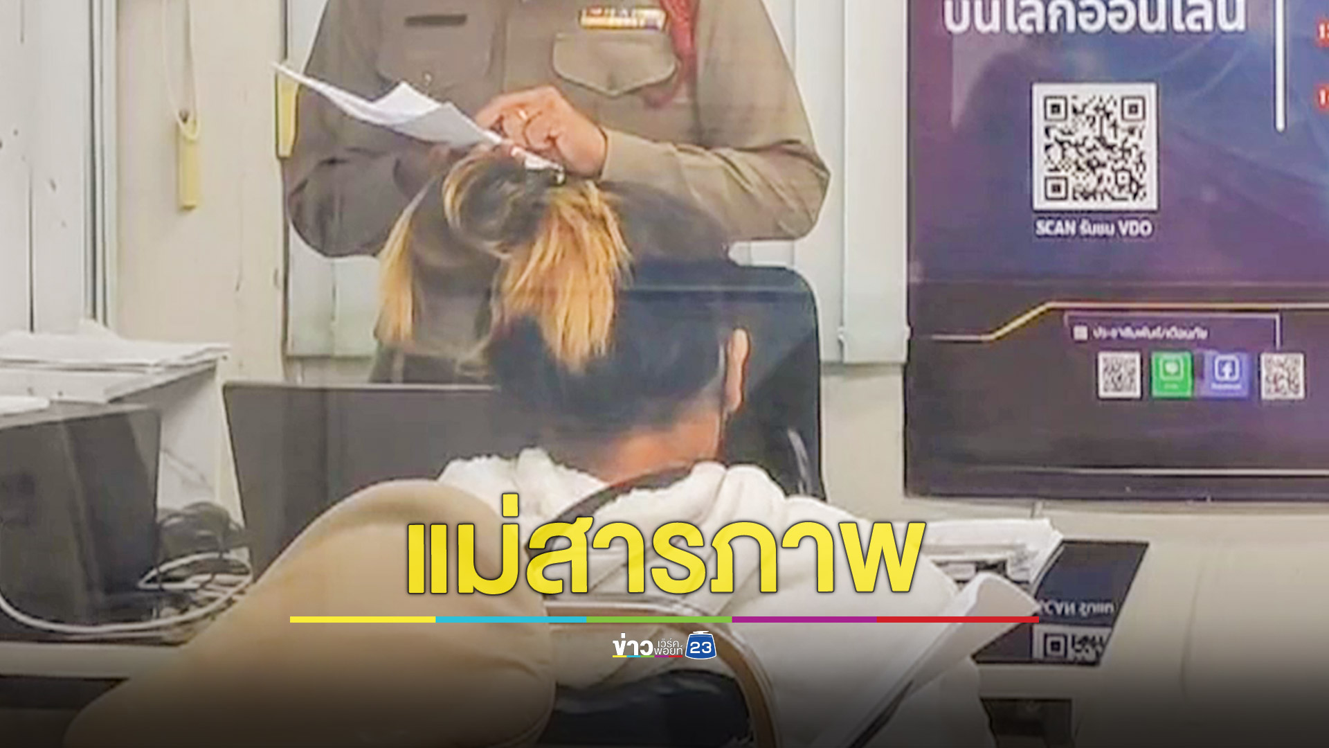 แม่เด็ก 3 ขวบสารภาพตีลูก 2 ที ทำซี่โครงหัก ปอดฉีก ม้ามแตก หลังตำรวจสอบเครียด 7 ชั่วโมง