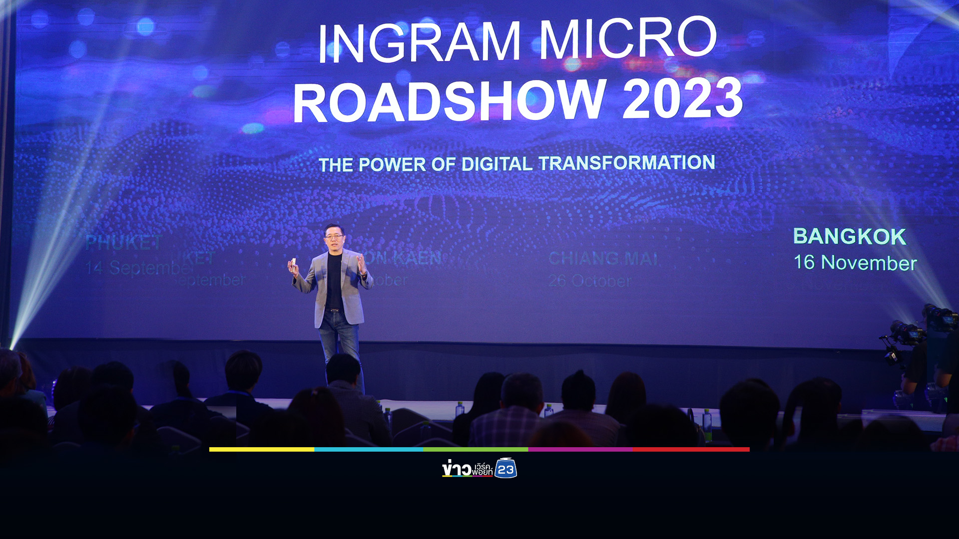 เริ่มแล้วงานแสดงเทคโนโลยีและโซลูชั่น อินแกรม ไมโครโรดโชว์ 2023 “The Power of Digital Transformation”