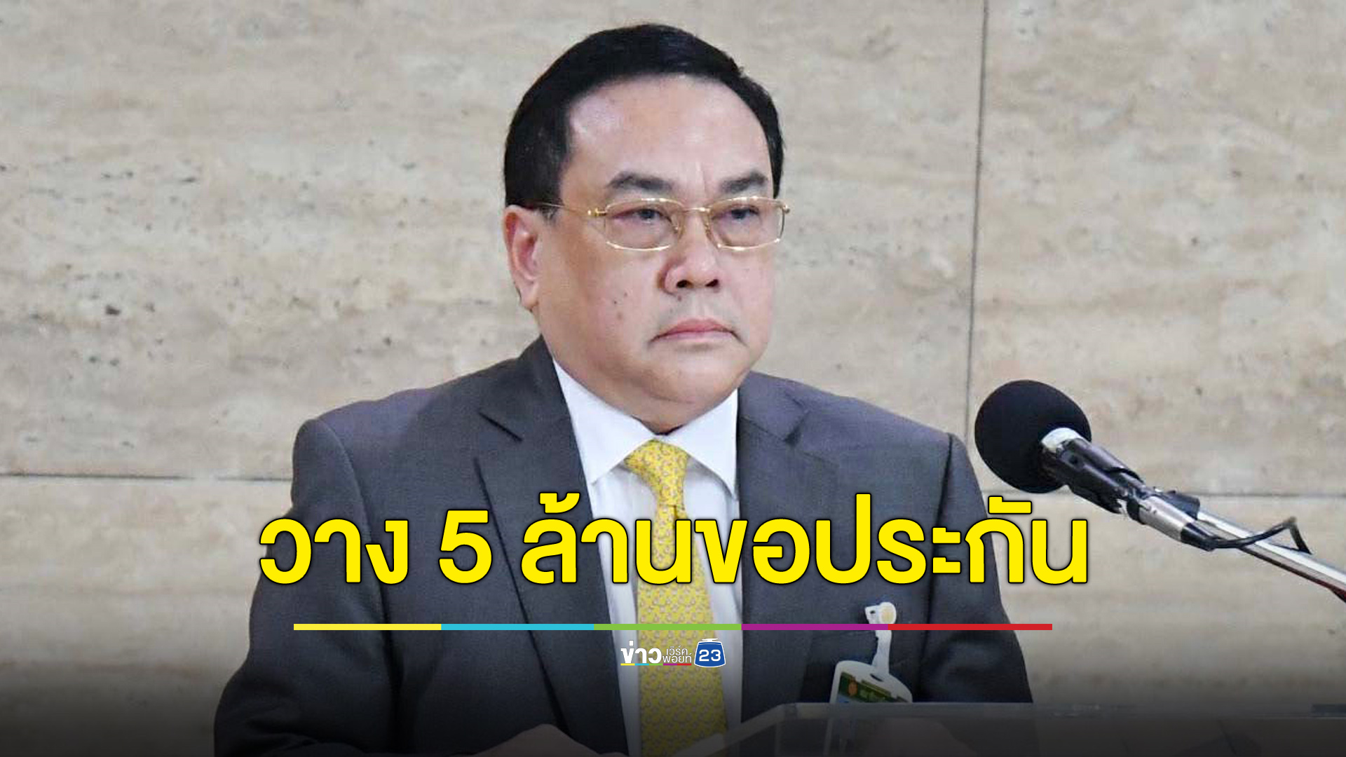 อัยการสั่งฟ้อง “สว.อุปกิต” สมคบค้ายาฟอกเงิน เจ้าตัววางเงิน 5 ล้านขอประกันตัว