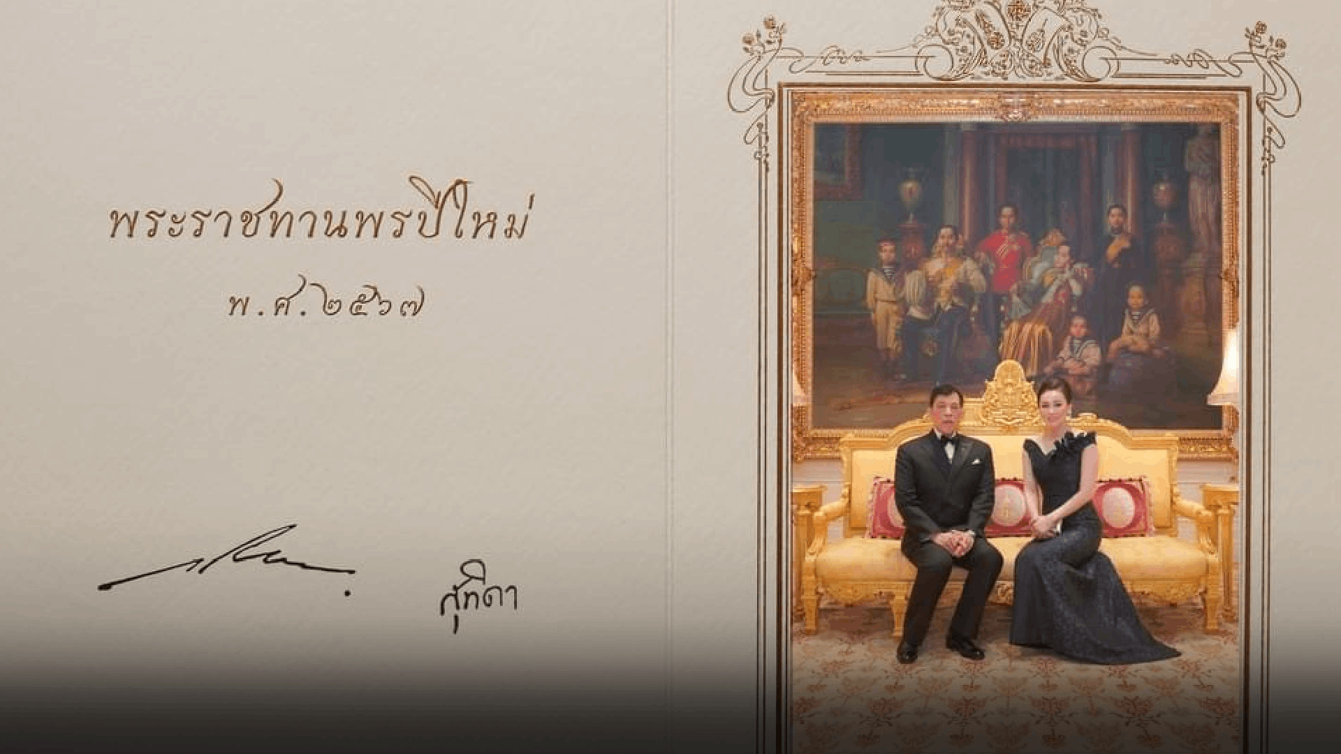 ในหลวงพระราชทานพรปีใหม่ เนื่องในโอกาสวันขึ้นปีใหม่ 2567 แก่ปวงชนชาวไทย
