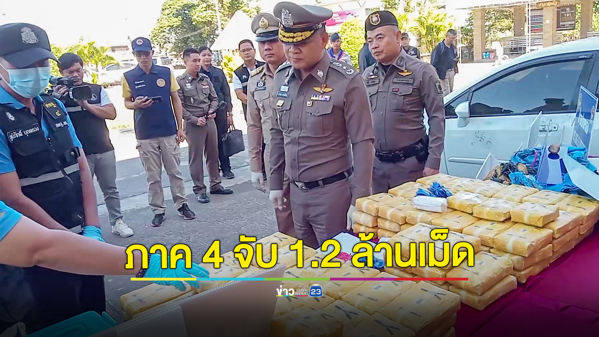 ภูธรภาค 4 แถลงยึดยาบ้า 1.2 ล้านเม็ด จับผู้ต้องหา 6 ราย