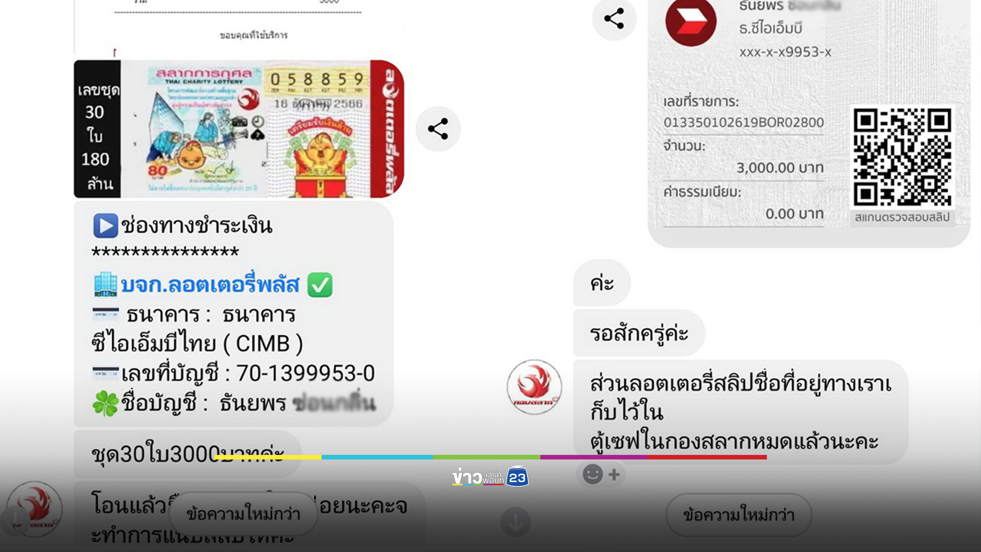 หนุ่มใหญ่ซวยซ้ำซ้อนถูกหวยแต่ไม่ได้เงิน ซ้ำแจ้งความออนไลน์โดนดูดข้อมูล