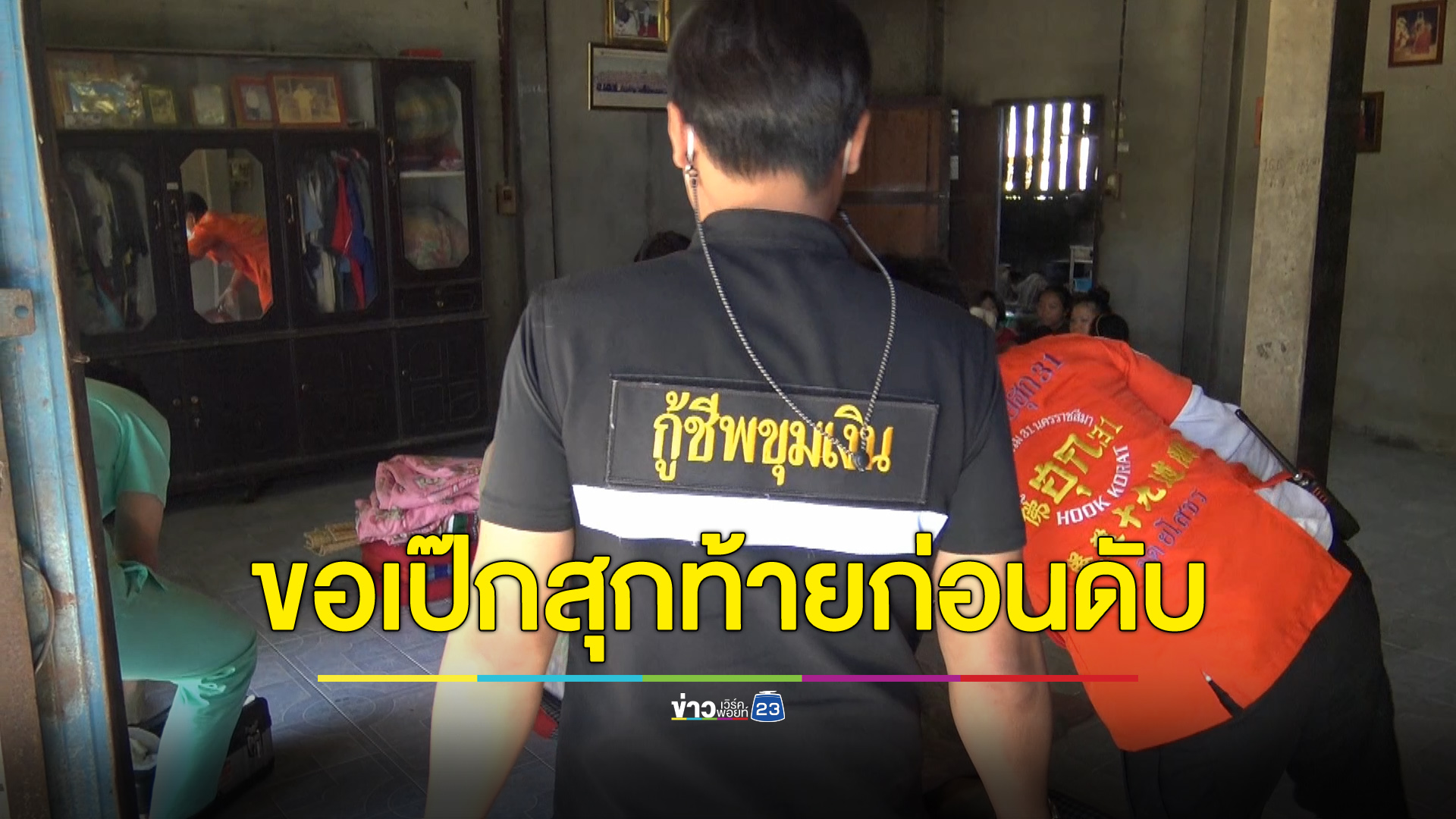 หนุ่มติดเหล้าขอพี่สาวดื่มอีก 1 เป๊ก ก่อนหลับแล้วไม่ตื่น