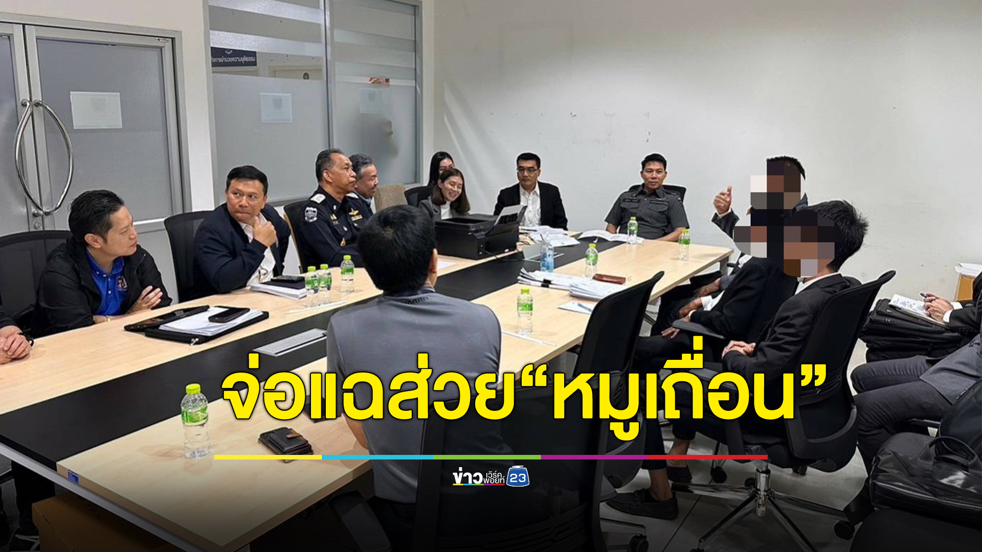 กรรมการบริษัท"หมูเถื่อน"รับทราบ 2 ข้อหาหนัก ขอเวลา 15 วัน เตรียมข้อมูลแฉขบวนการส่วยหมูเถื่อน