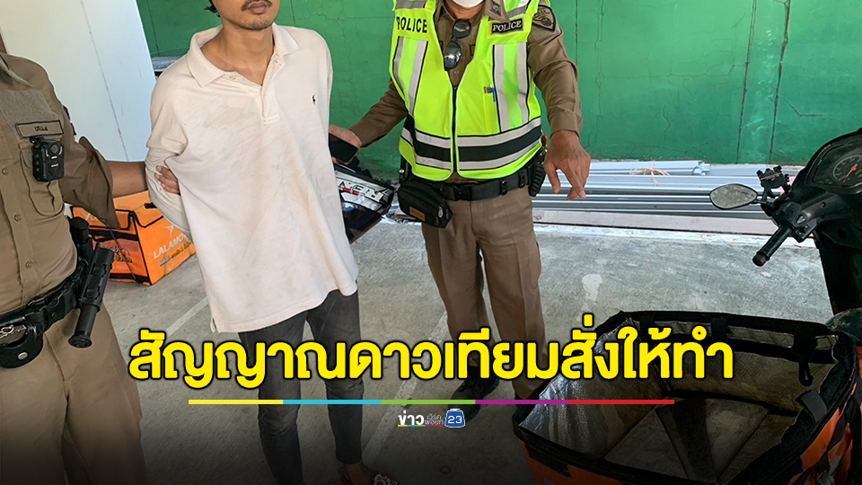 รวบหนุ่มคลั่งไล่ฟันเด็กเจ็บสาหัส 2 สารภาพดื่มน้ำท่อม ผสมยาแก้ไอ และกัญชา จนเกิดอาการหลอน
