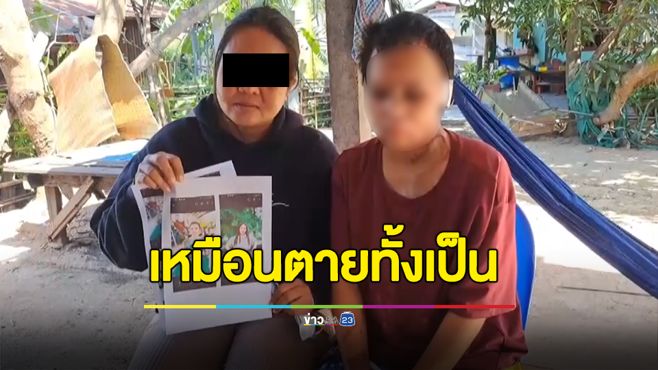 แม่น้อง ม.6 ถูกสาดน้ำกรดเสียโฉม หูขาด ตาหวิดบอด เหมือนตายทั้งเป็น ห่วงลูกคิดสั้น วอนผู้ใจบุญช่วยให้ใช้ชีวิตต่อ