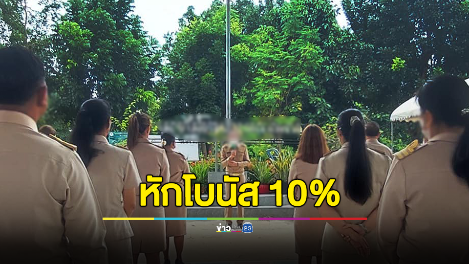 แฉนายกเทศมนตรี หักโบนัส ข้าราชการท้องถิ่น 10% อ้างเป็นค่าใช้จ่ายในการดูแลพนักงานจ้างเหมาบริการ ที่ไม่มีสิทธิ์ได้รับเงินโบนัส