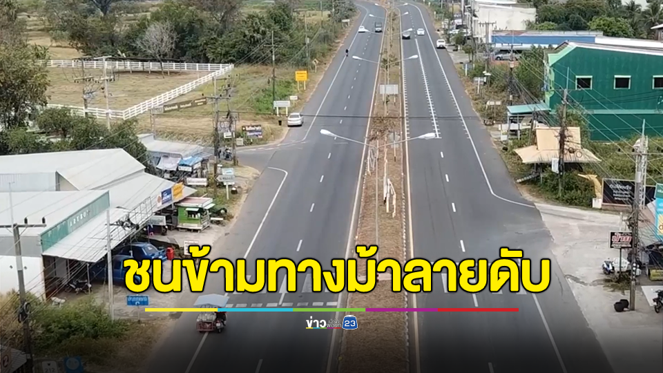 ส.ท.ขับรถกระบะพุ่งชนเด็ก 13 ข้ามทางม้าลายกระเด็นเกือบ 50 เมตร เสียชีวิตคาที่