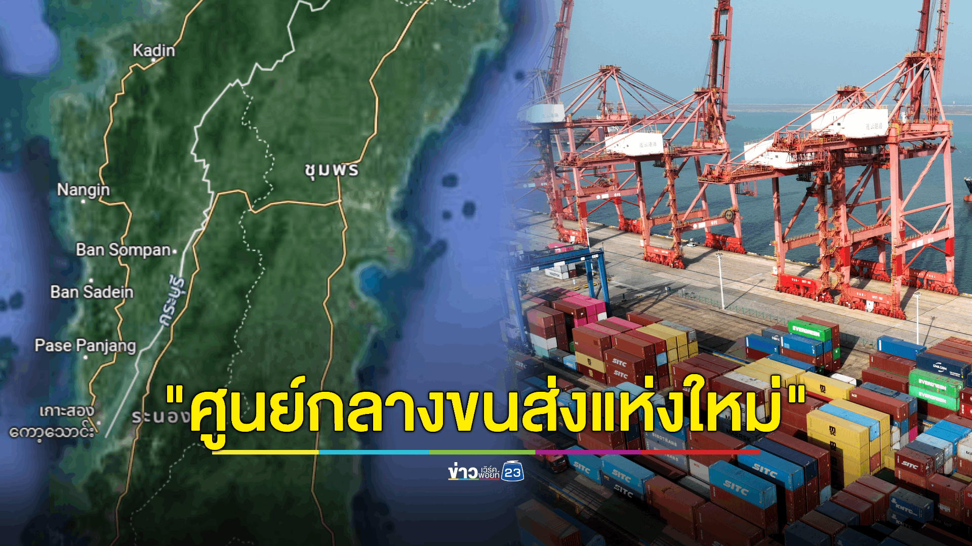 นายกฯ ย้ำแลนด์บริดจ์ เพิ่มโอกาส ศก.ไทยเติบโต ดึงนักลงทุน ตปท.-พัฒนาจังหวัดใกล้เคียง ยืนยันประเมินผลกระทบด้านสิ่งแวดล้อม และสุขภาพ โดยรอบคอบ