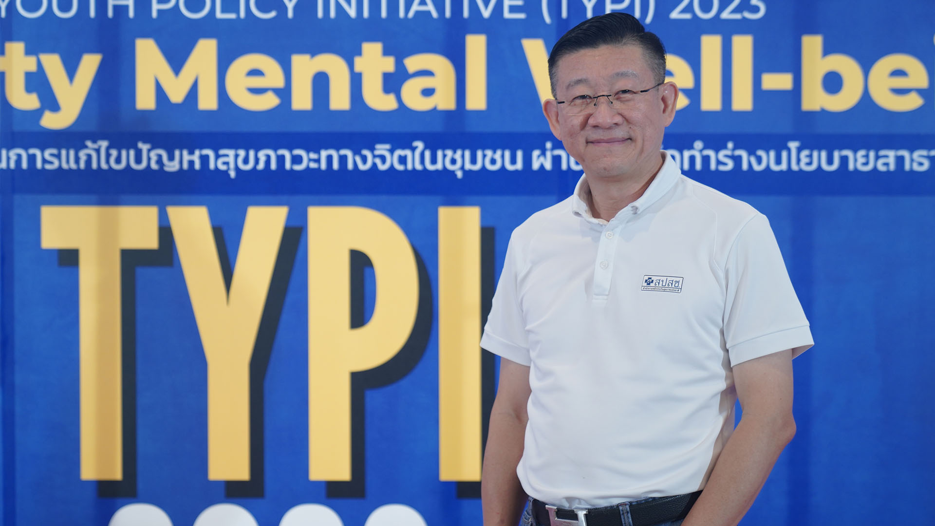 เปิดเวทีประกวดสุดยอดนโยบายและนวัตกรรมทางสังคมโดยจากเยาวชน ต่อยอดแก้ปัญหาสุขภาวะทางจิตในสังคมไทยอย่างยั่งยืน