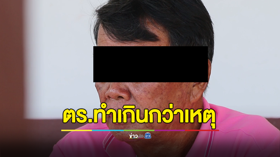 พ่อบุกร้อง ผบช.ภ.4 ลูกชายถูกตำรวจสภ.บ้านม่วง วิสามัญ ลั่นตำรวจทำเกินกว่าเหตุ หากไม่มีความชัดเจนเตรียมบุกพบ “ต่อศักด์” ถึง สตช.
