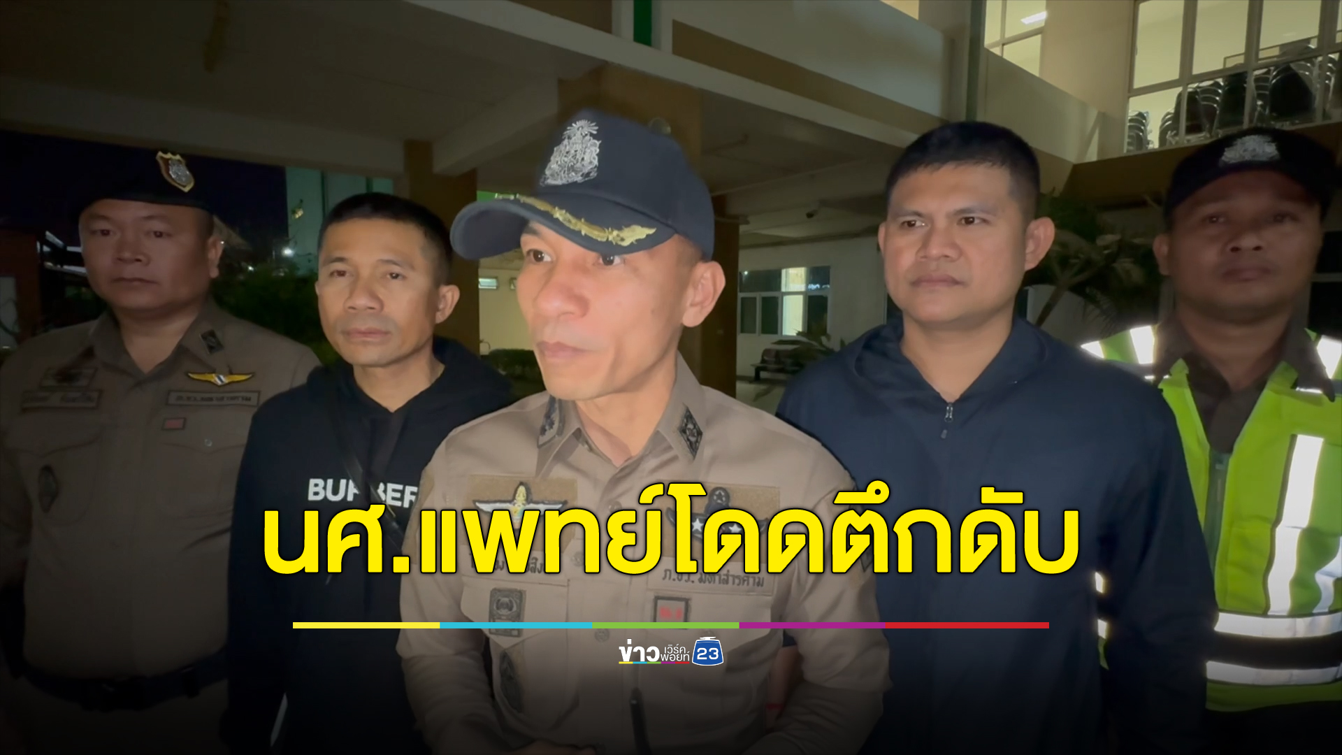 ช็อก นศ.แพทย์ปี 3 ดิ่งตึกชั้น 10 เสียชีวิต
