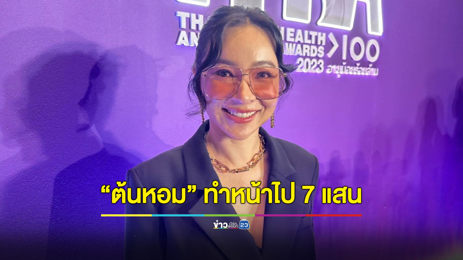 อย่าเรียกป้าให้เกียรติหน้า 7 แสน! "ดีเจต้นหอม" รับไปศัลยกรรมเกาหลี คุ้มค่าเด็กลง 10 ปี