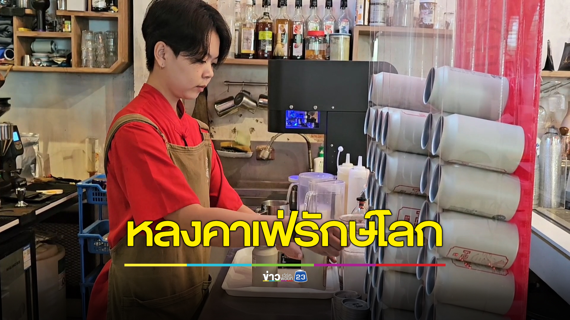 คาเฟ่รักษ์โลก บรรจุกาแฟใส่กระป๋องแทนแก้วพลาสติก รีไซเคิลได้ 100 %