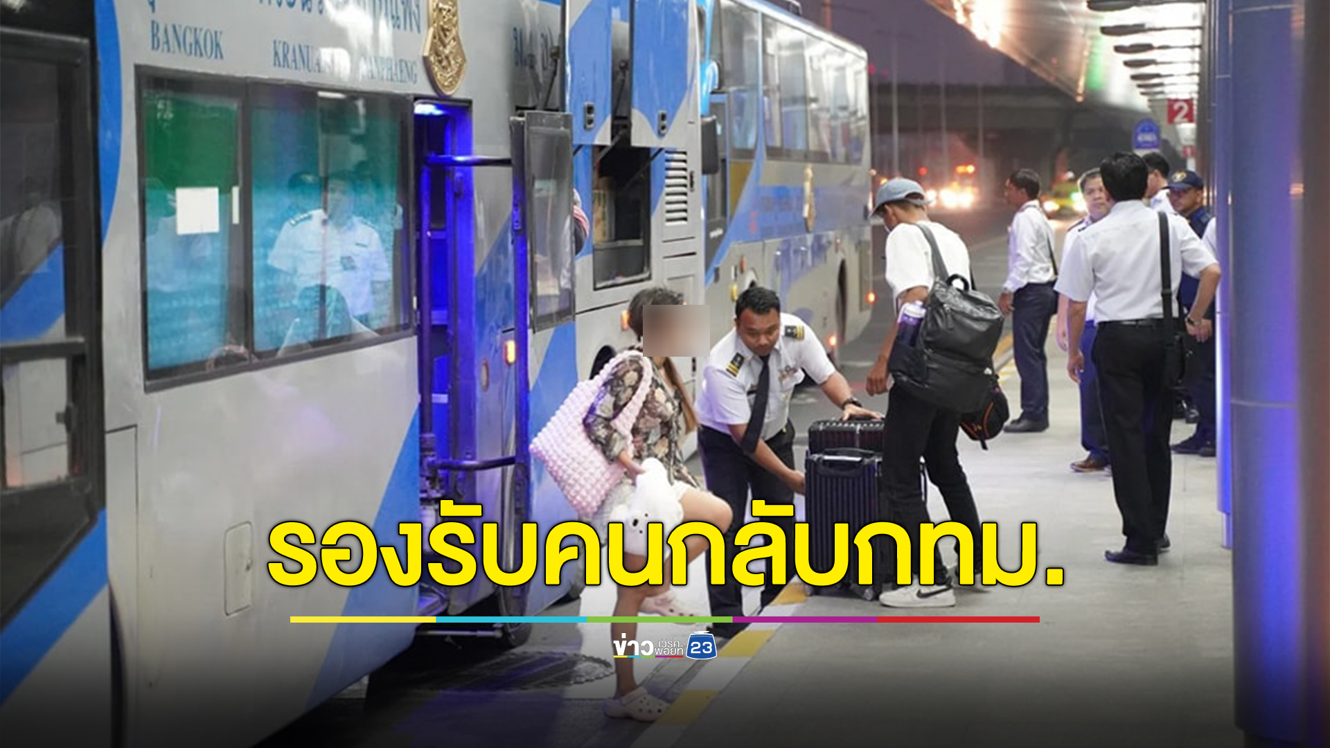 บขส.จัดรถ 3800 เที่ยวต่อวัน รองรับปชช.กลับกทม. วางมาตรการปราบวินผี วินเถื่อน