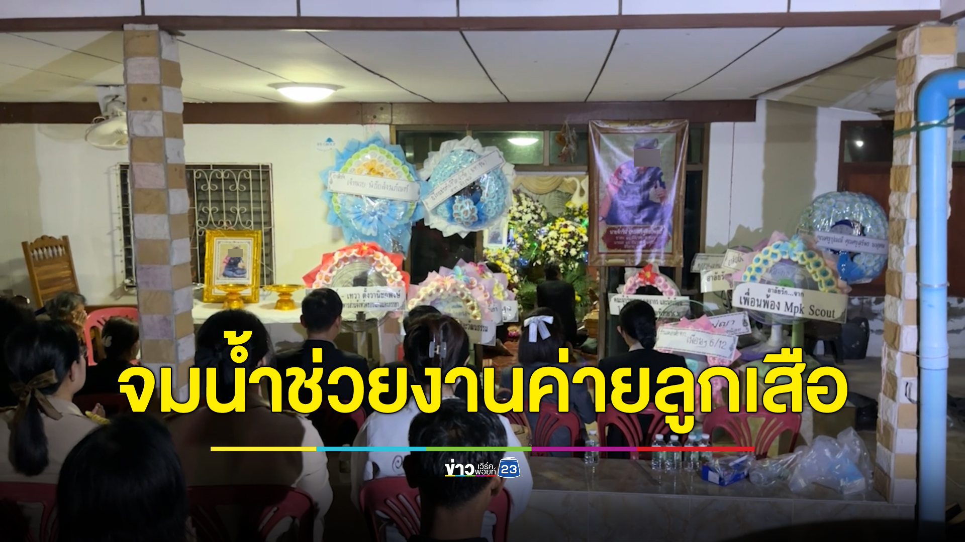 แม่ร่ำไห้ ลูกชายกำลังเตรียมสอบเข้าตำรวจ จมน้ำดับขณะอาสาช่วยงานเข้าค่ายลูกเสือ-เนตรนารี รร.เก่า