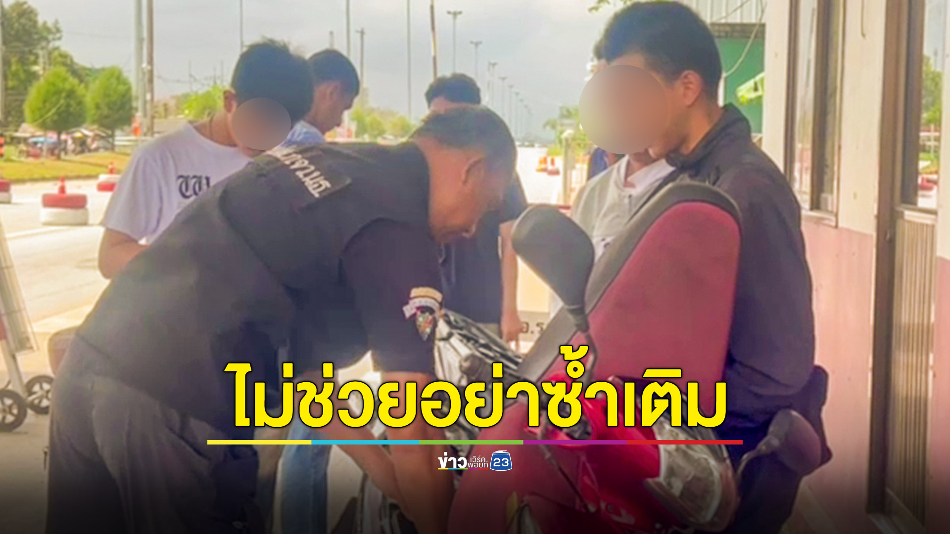 ชาวบ้านโอด เจ้าหน้าที่ไม่ช่วยช่วงน้ำท่วมไม่ว่าแต่อย่าซ้ำเติมตรวจเอกสารใบขับขี่ พรบ. จยย