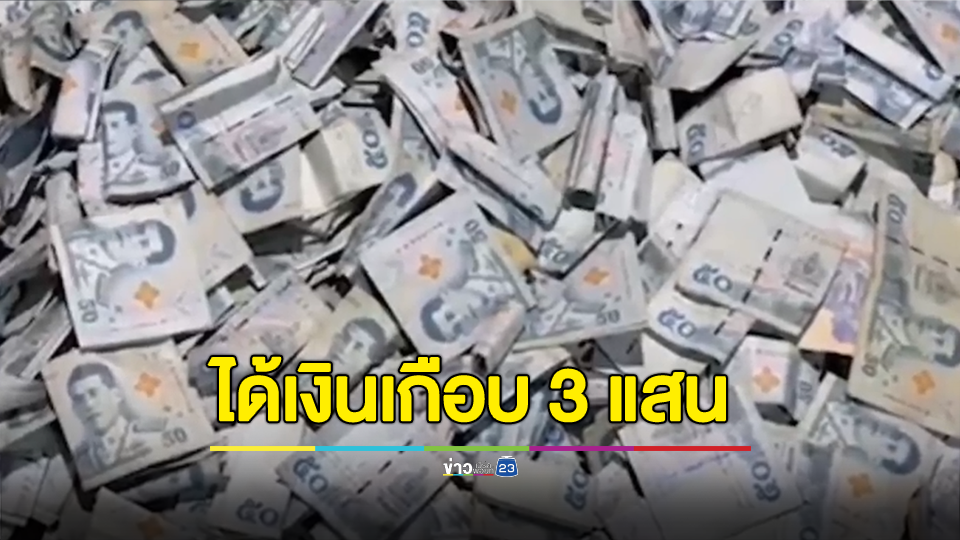 หนุ่มเพาะปลากัดขาย เก็บแบงก์ 50 สะสม 6 เดือน ได้เงินเกือบ 3 แสนบาท