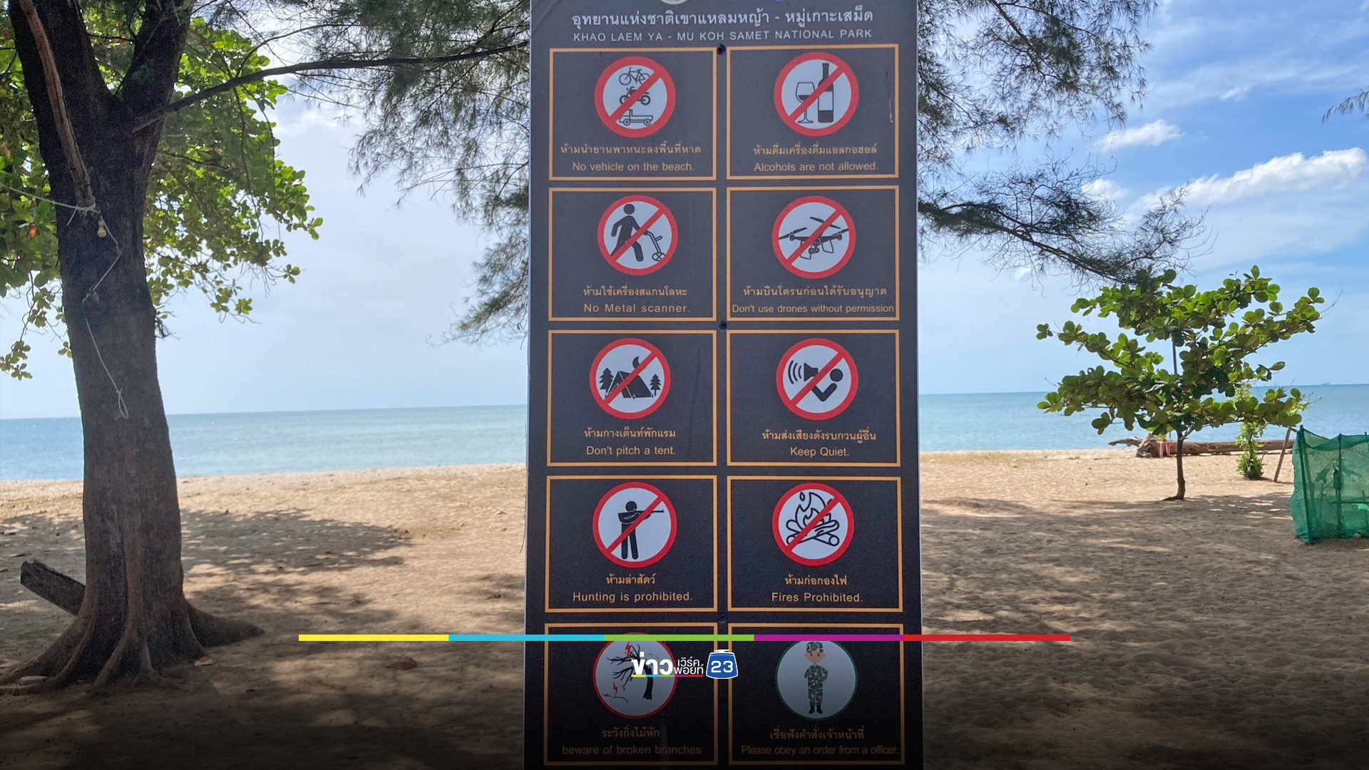 แม่ค้าหาดแม่รำพึงโวย กฎเหล็กทำหาดร้าง