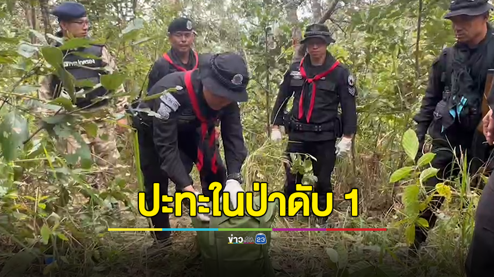 อีกแล้ว! ปะทะในป่า ดับ 1 พบยาบ้า 224,000 เม็ด เฮโรอีน 26 ขวด