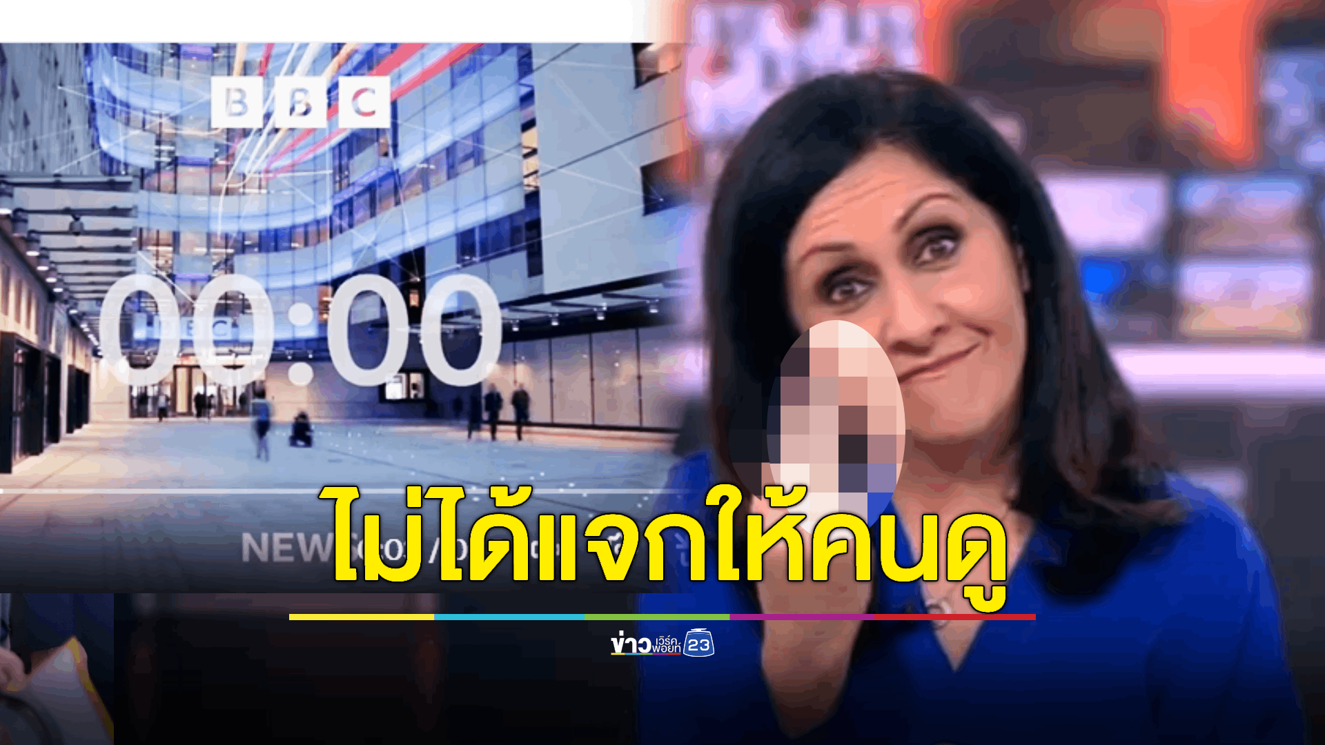โลกออนไลน์ฮือฮา! หลังภาพผู้ประกาศข่าวสาวของสำนักข่าวต่างประเทศชื่อดัง เผลอชูนิ้วกลางใส่กล้องขณะกำลังออกอากาศ