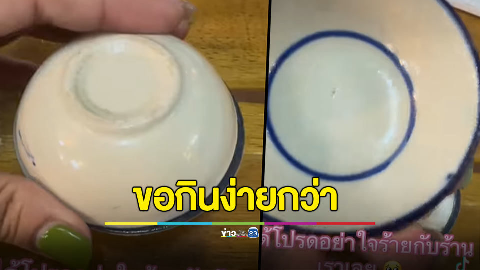 ไม่สงสารกันเลย! ลูกค้าแสบกินขนมถ้วย หัวหมอคว่ำไว้เหมือนเดิม ลั่น ขอกินง่ายกว่า