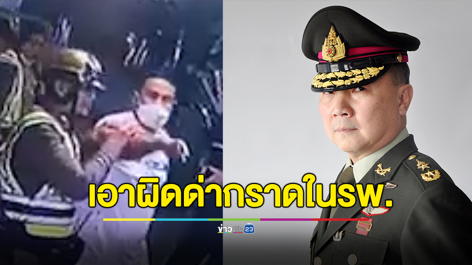 หมอเหรียญทอง ฮึ่ม!! แจ้งความเอาผิดหนุ่มด่ากราดในโรงพยาบาล