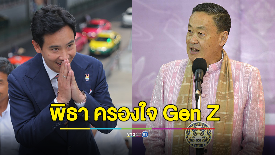 เปิดโพล ม.ปลาย อยากให้ใครเป็นนายกฯ พิธายังครองใจนำโด่ง
