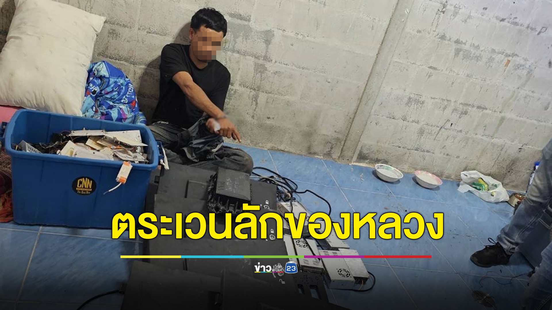 หนุ่มตกงานตระเวนลักของหลวง เสียหายเกือบ 1 ล้าน