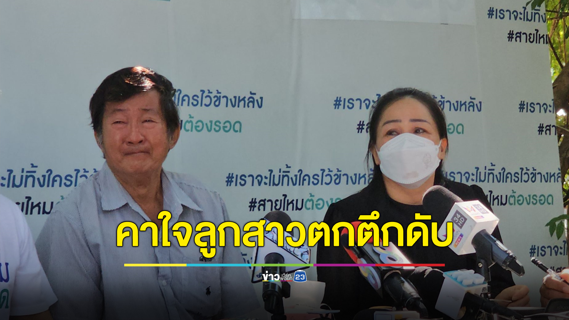 พ่อ-แม่คาใจ ลูกสาวตกตึกดับ หวั่นเหมือนคดีนิสิต ป.เอก ม.ดัง