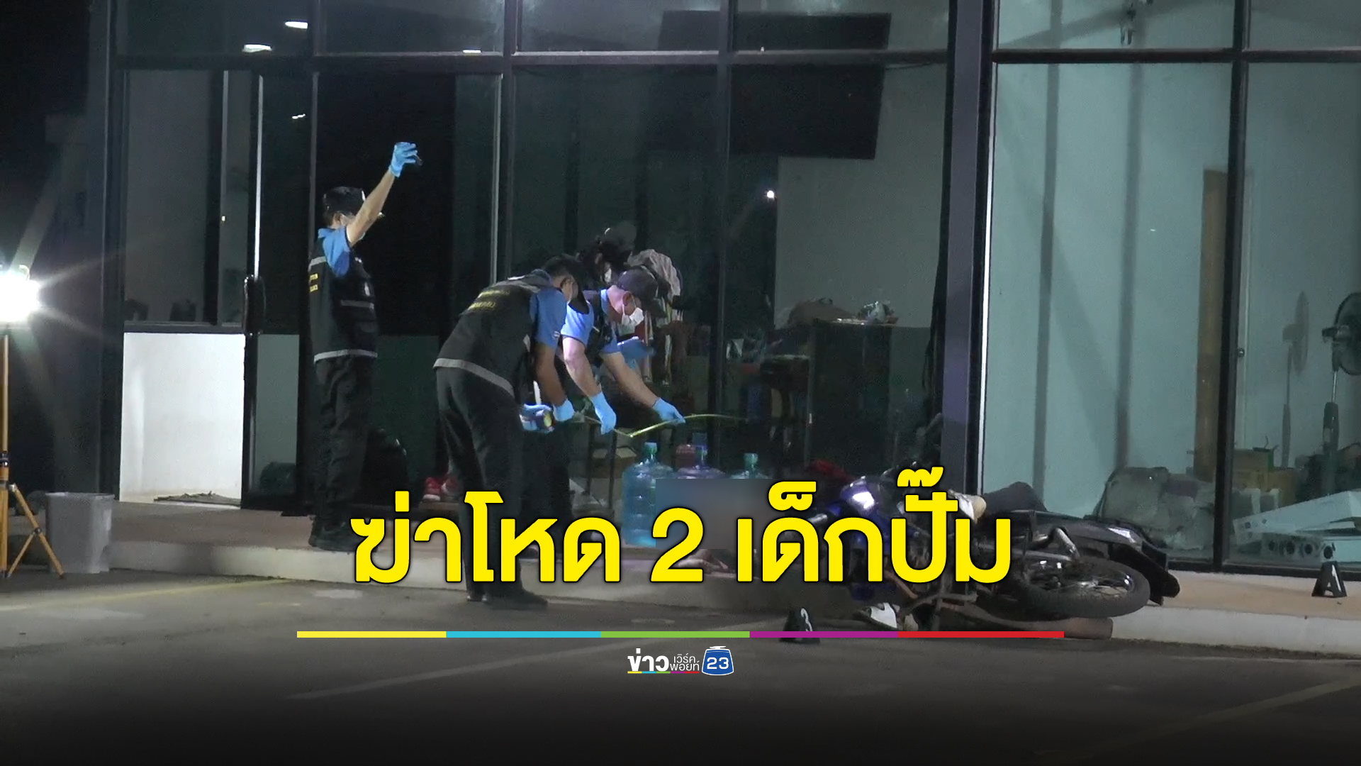 ฆาตกรรมโหด 2 ศพ คนร้ายบุกยิงพนักงานปั๊มชายหญิงดับคาที่