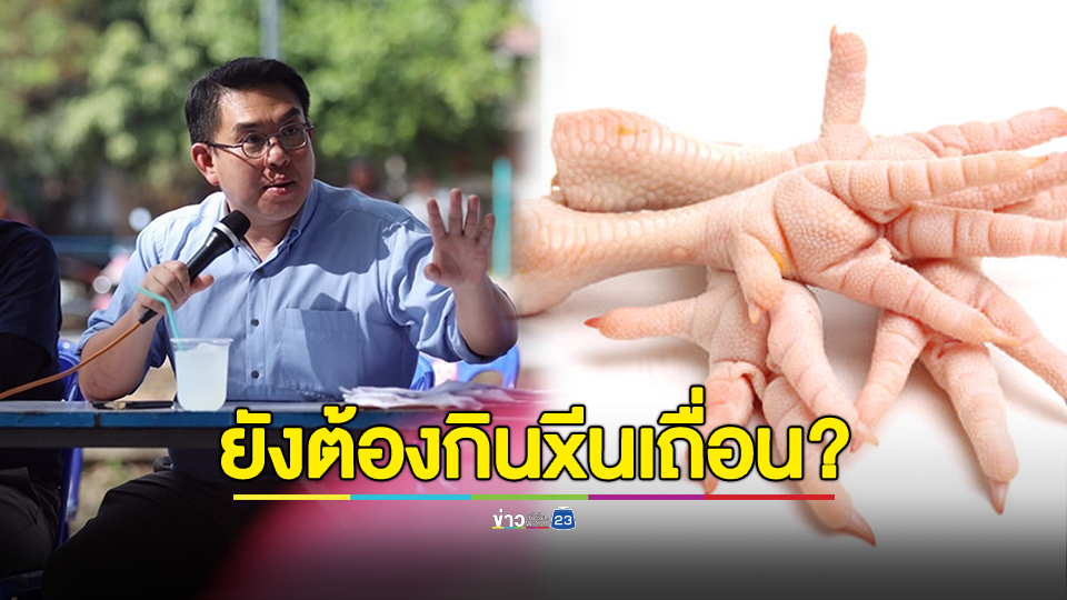 วิโรจน์ ฟาด ขนาดจะกินตีน ยังต้องกินตีนเถื่อน?