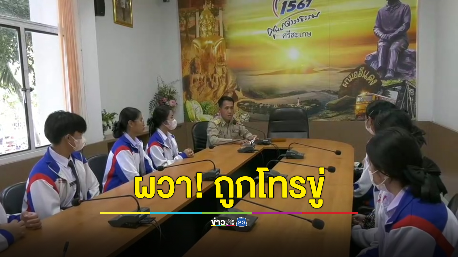 นศ.พยาบาลผวา ถูกโทรขู่ให้ถอนเรื่องร้องเรียน กยศ.