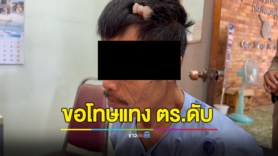 ยอมรับเสพยาบ้า 2 เม็ด ก่อนคลุ้มคลั่งขาดสติ แทงตำรวจดับ ลั่นขอโทษ
