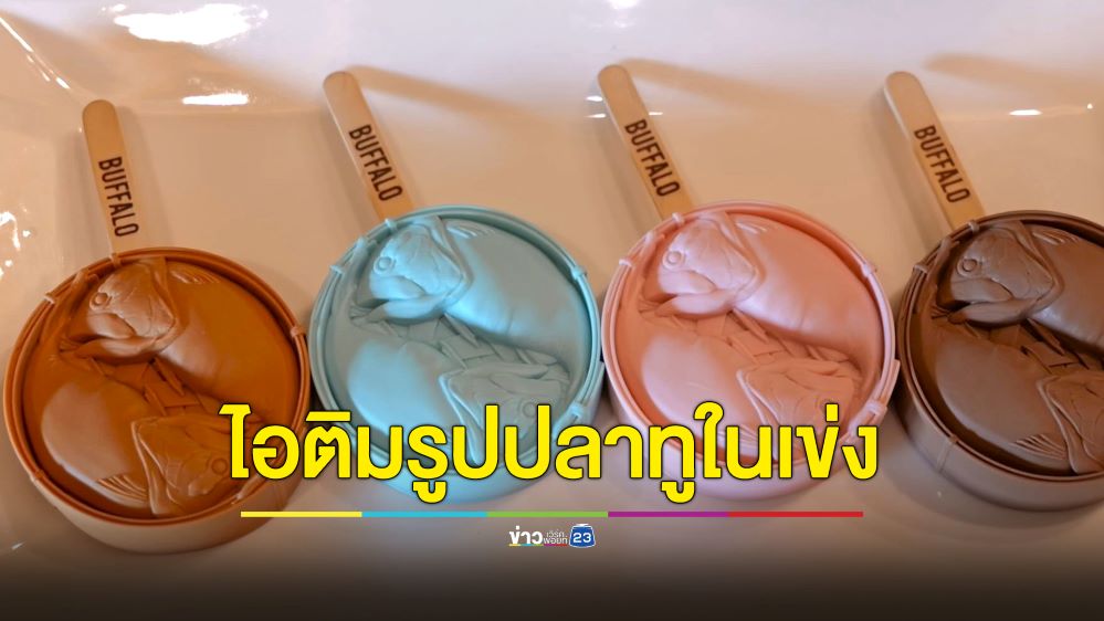 ผกก.ปิ๊งไอเดีย! ทำไอติมรูปปลาทูหน้างอนอนในเข่ง ลูกค้าแห่ซื้อจนผลิตไม่ทัน