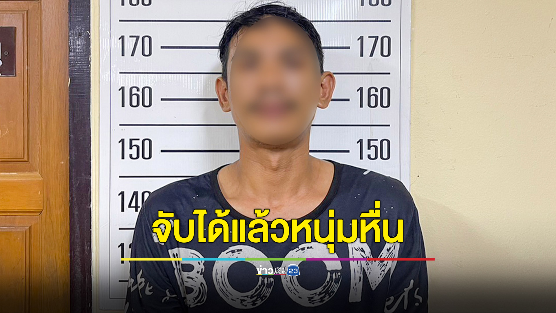 รวบหนุ่มหื่นลวงเด็ก 15 ตุ๊ยท้องก่อนขยี้กามยับ