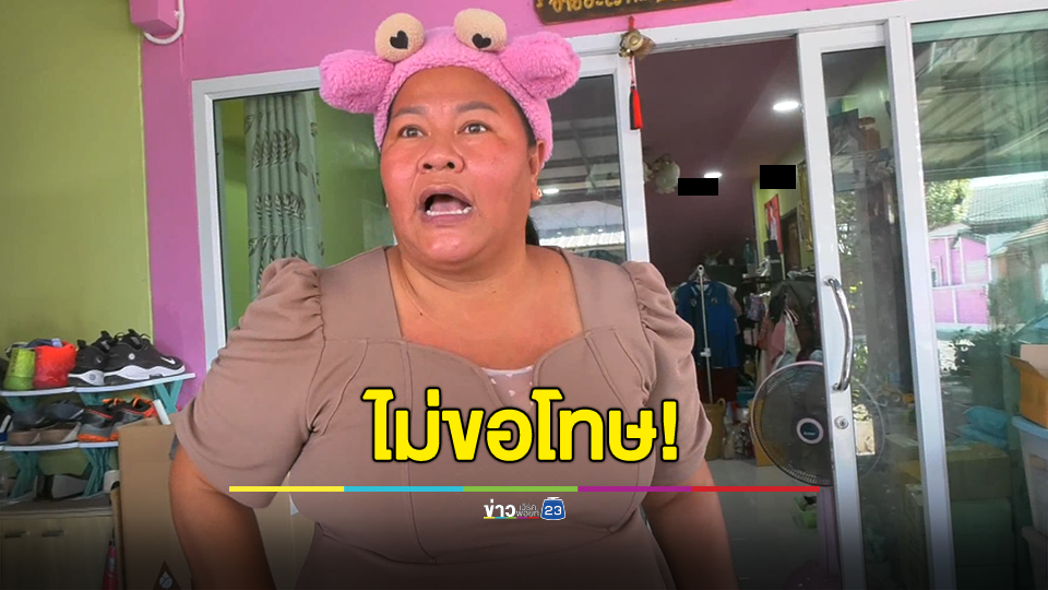 เจ๊เอ๋ ยันไม่เคยคิดพาดพิงรัฐบาลที่มีนโยบายแก้ไขปัญหาหนี้นอกระบบ ตัดพ้อทุกวันนี้ถูกรังแก