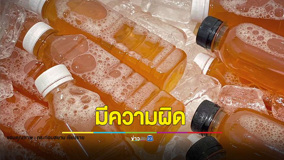 รู้ยัง! น้ำกระท่อม ต้มขาย = มีความผิด