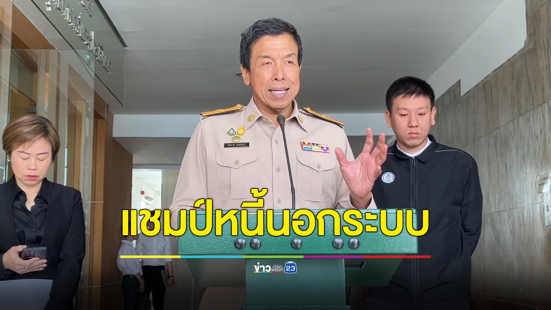 กทม.แชมป์"หนี้นอกระบบ"กว่า3 พันราย มูลหนี้ 169.78 ล้านบาท