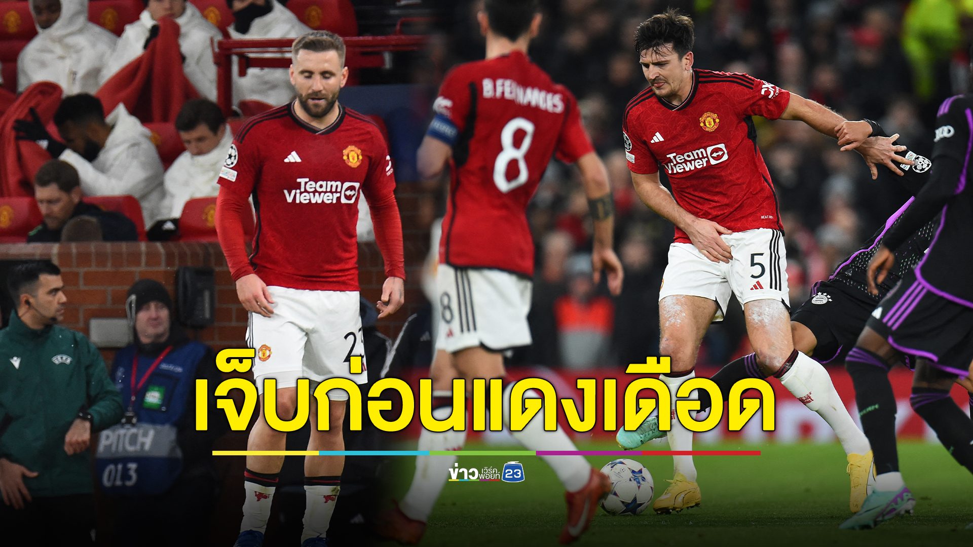"แมนยูฯ" เสีย 2 ตัวหลักก่อนทำศึกแดงเดือดกับ “ลิเวอร์พูล”