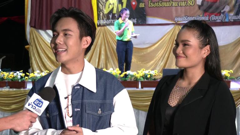 ข่าวเวิร์คพอยท์-มูลนิธิเวิร์คพอยท์เพื่อการกุศล ร่วมทำบุญทอดผ้าป่าเพื่อการศึกษาแก่โรงเรียนบ้าน กม.80 จ.ปราจีนบุรี สบทบทุนรายจ่ายสร้างโดมอเนกประสงค์หลังแล้วเสร็จให้ นร. ด้าน ลีโอ-ป๊อบปี้ ศิลปินยุ้งข้าว เรคคอร์ด ขึ้นเวทีมอบความสุขแฟนเพลง