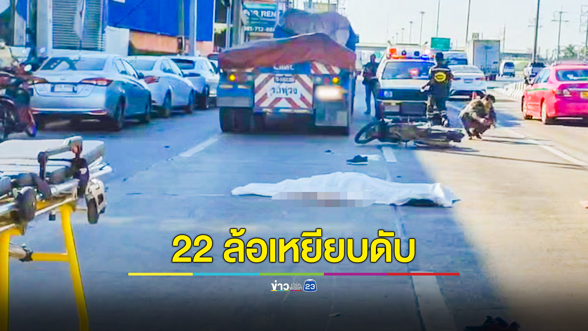 รถเทรลเลอร์บรรทุกเหล็กเหยียบหนุ่มขี่จยย.ดับคาที่
