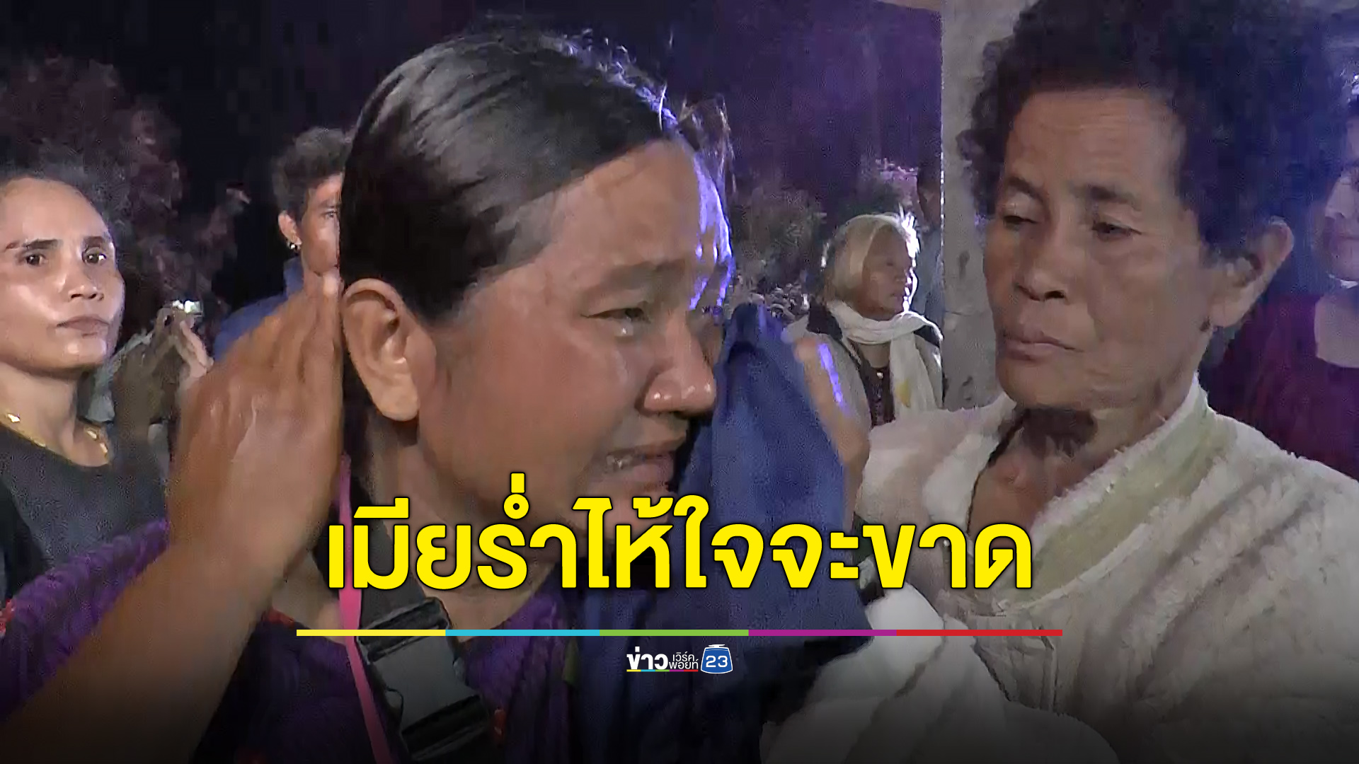เมียร่ำไห้ใจจะขาด ตักทรายมรณะพราก 5 ชีวิต