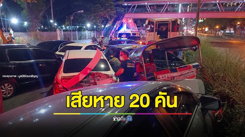 รถเมล์สาย 40 พุ่งชนรถจอดติดไฟแดงเสียหาย 20 คัน สาเหตุ เผลอเหยียบคันเร่งแทนเบรก