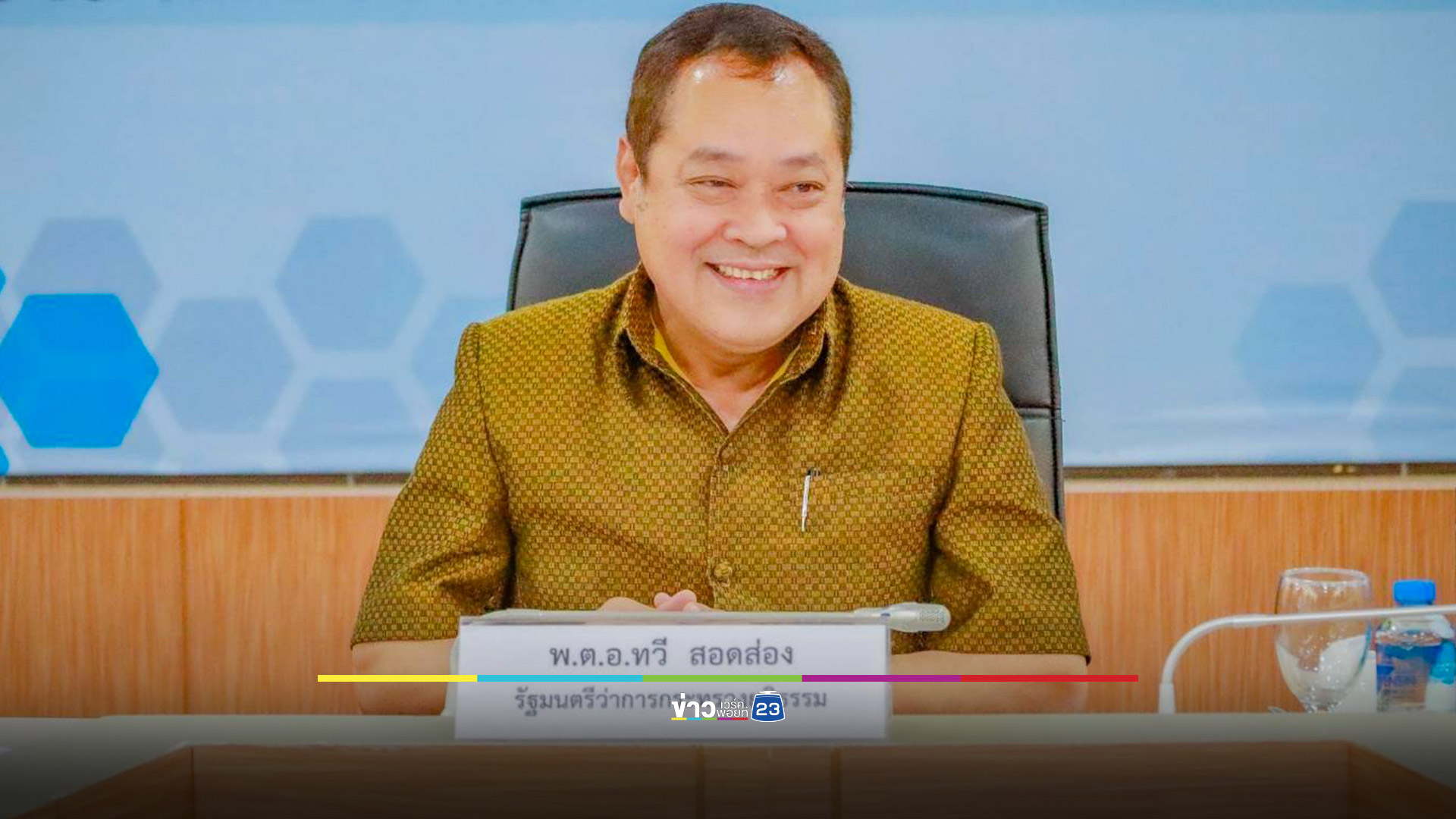 “ทวี”ลุยจัดระเบียบ“กระท่อม-กัญชา”
