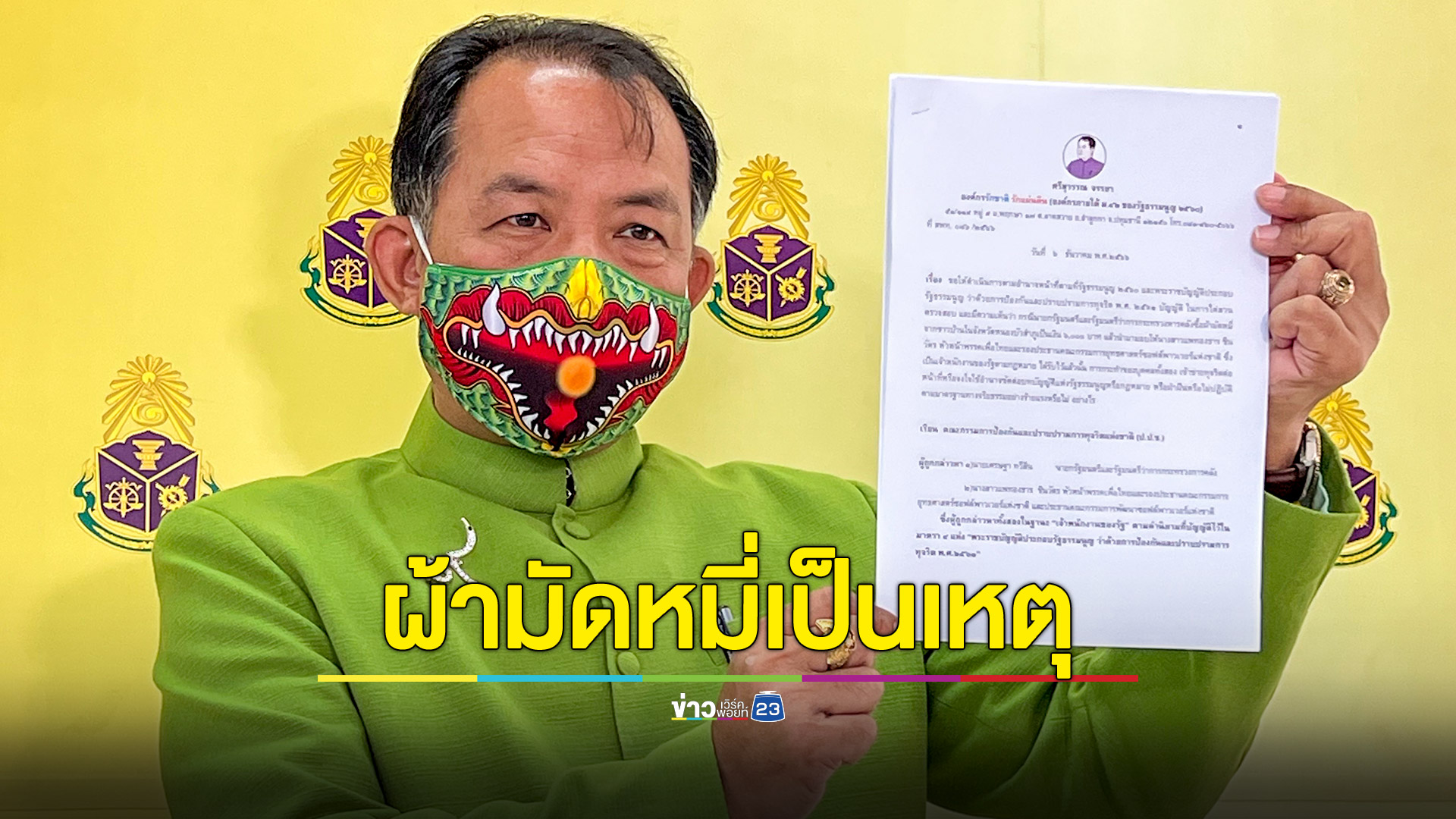 "ศรีสุวรรณ" ยื่น ป.ป.ช.สอบนายกฯ ปมควักเงิน 6 พันซื้อผ้ามัดหมี่เป็นของขวัญให้ "อุ๊งอิ๊งค์" เกินกฎหมายกำหนด