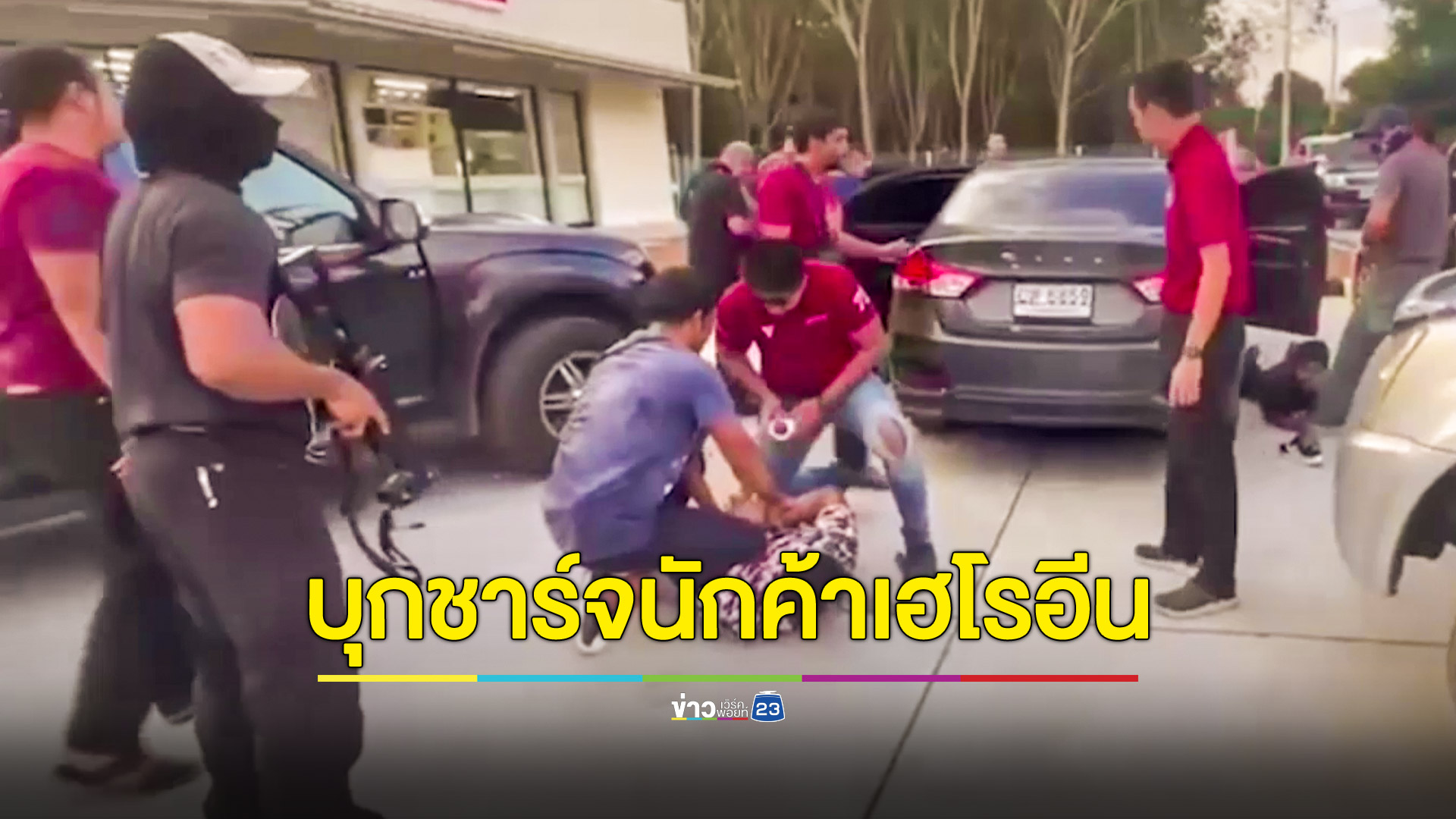 ตชด.บุกชาร์จนักค้าเฮโรอีนขณะนัดส่งมอบ ยึด 30 แท่ง มูลค่า 22 ล้านบาท