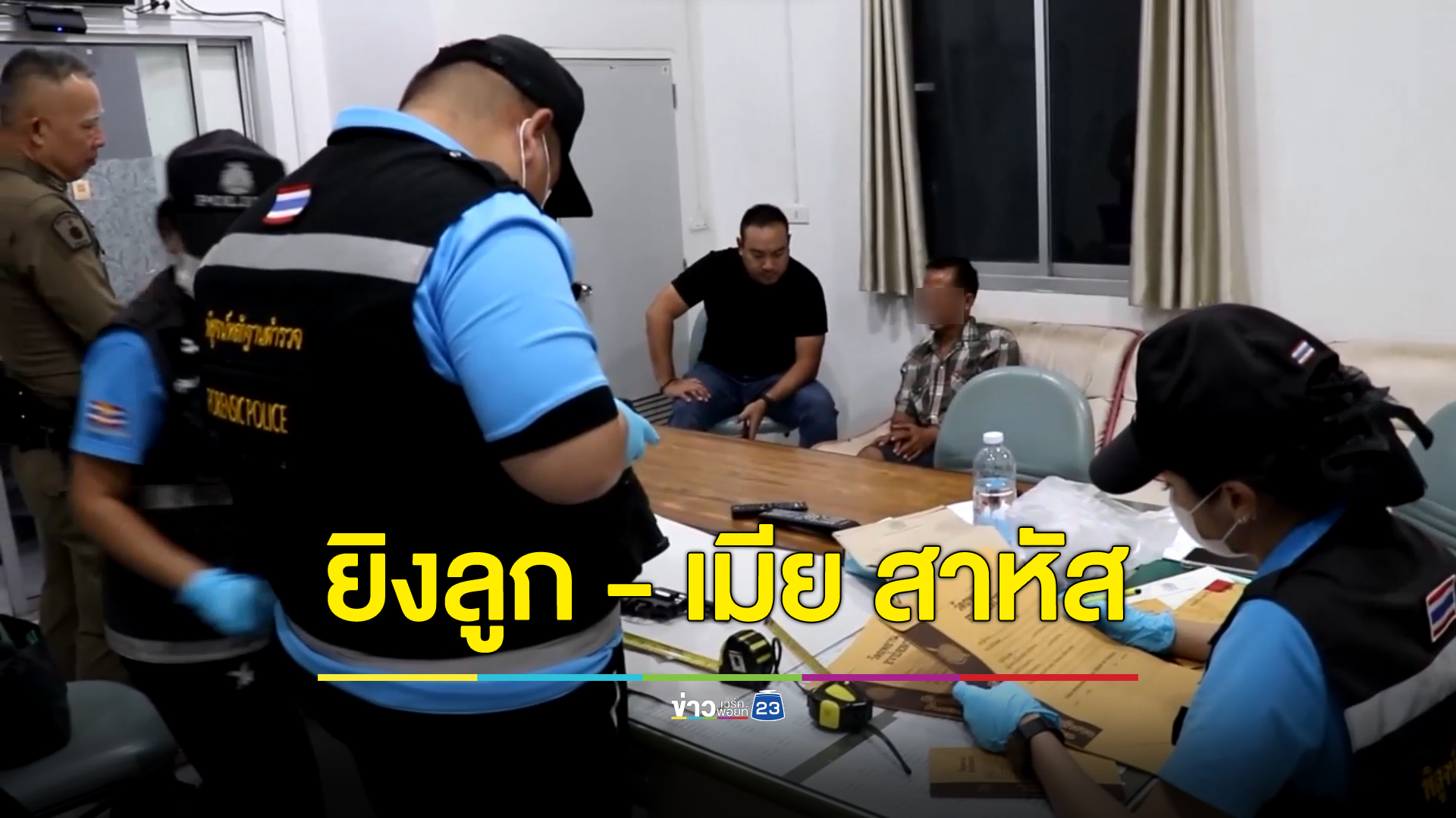 พ่อใหญ่เครียดหนี้สิน ทะเลาะเมียโมโหคว้าลูกโม่ยิง ลูกชายเข้าห้ามโดนยิงด้วยสาหัส